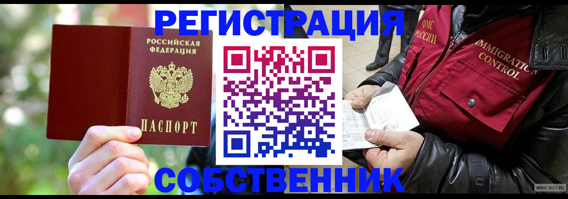 временная регистрация в квартире в Поворино