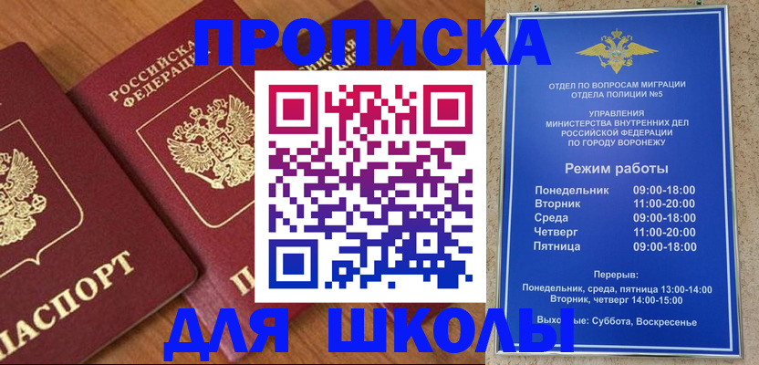 прописка ребенка в Поворино