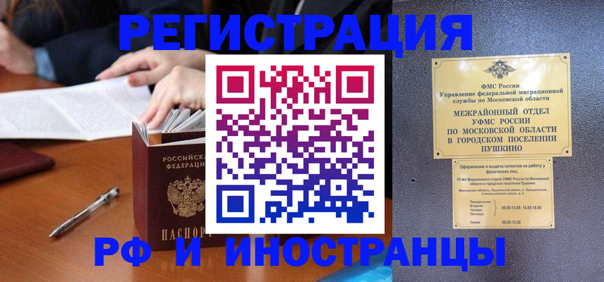 купить прописку в Поворино