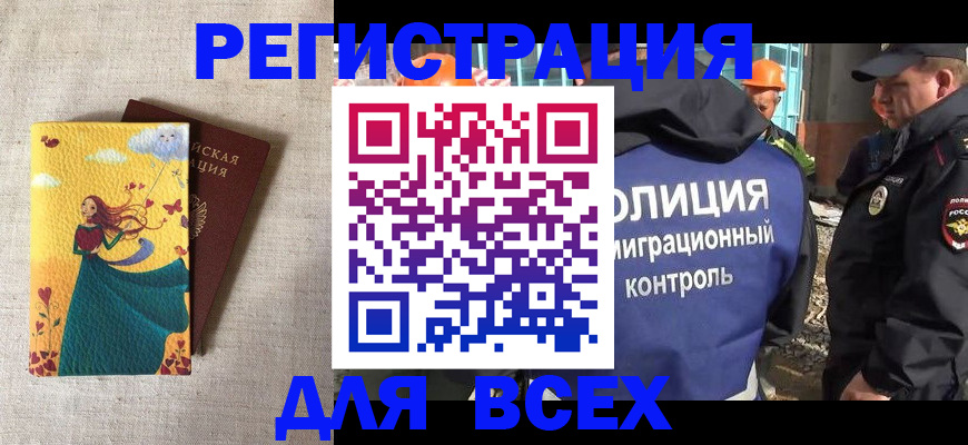 временная регистрация 2025 в Поворино