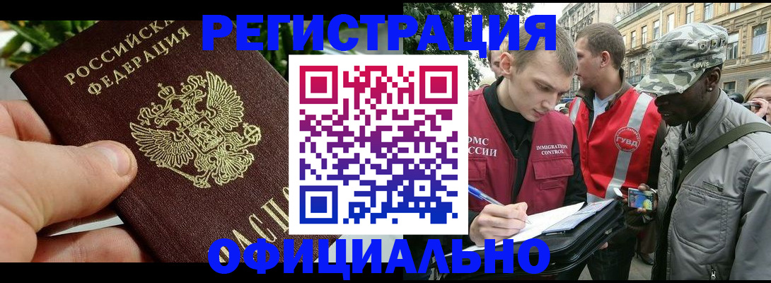 купить прописку в Поворино