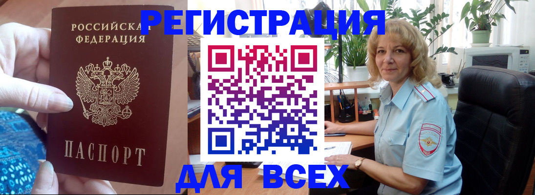 прописка для работы в Поворино